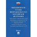 Общевоинские уставы Вооруженных сил РФ: сборник нормативных правовых актов (обл.)