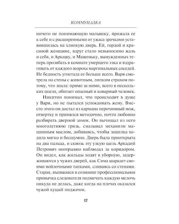 Дополнительное изображение книги «Коммуналка»