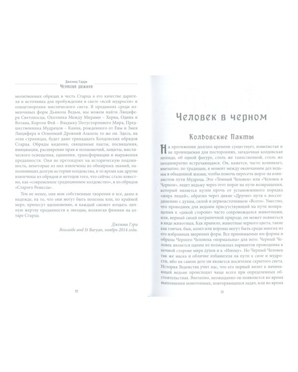 Чертова дюжина. Тринадцать старинных обрядов