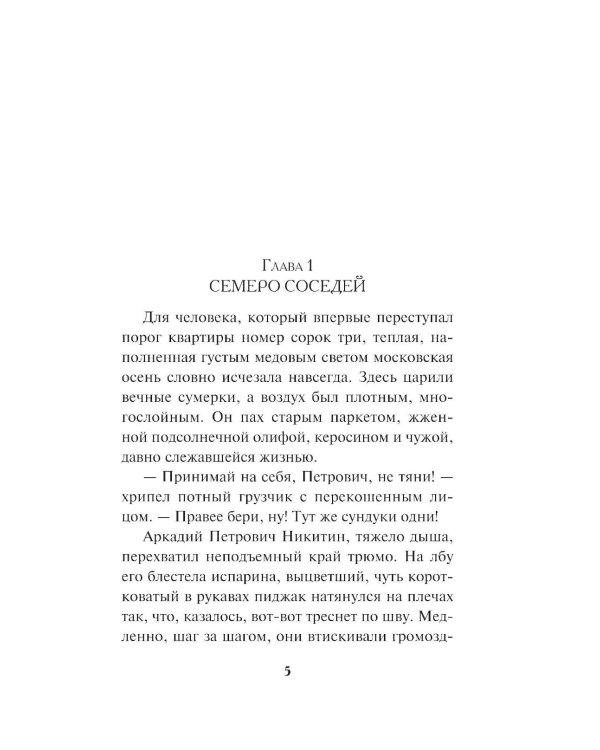 Дополнительное изображение книги «Коммуналка»