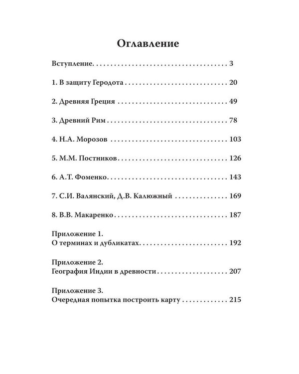 Дополнительное изображение книги «Альтернативные версии истории сквозь призму искусственного интеллекта»