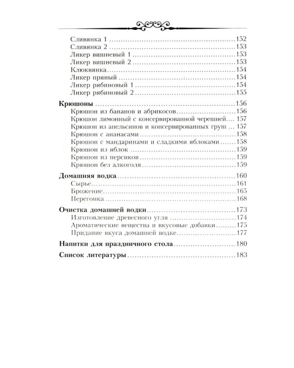 Настольная книга домашнего винодела