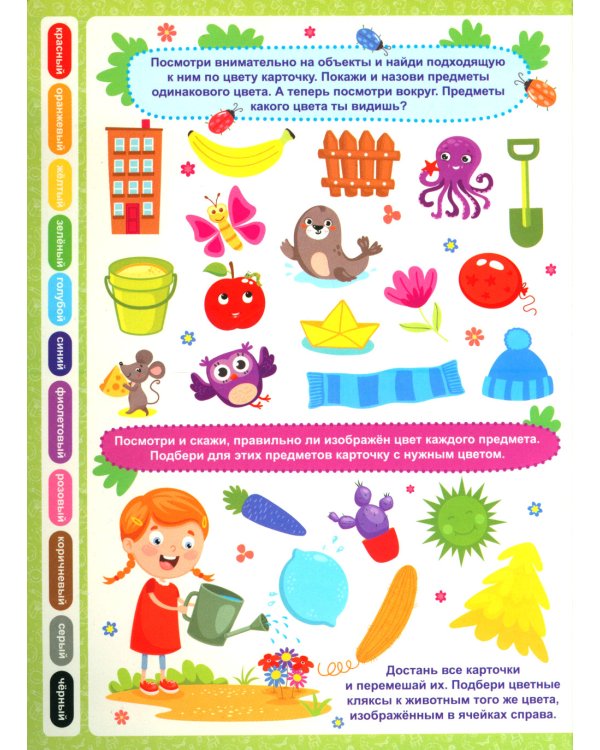 Цвета и формы: книга-лото