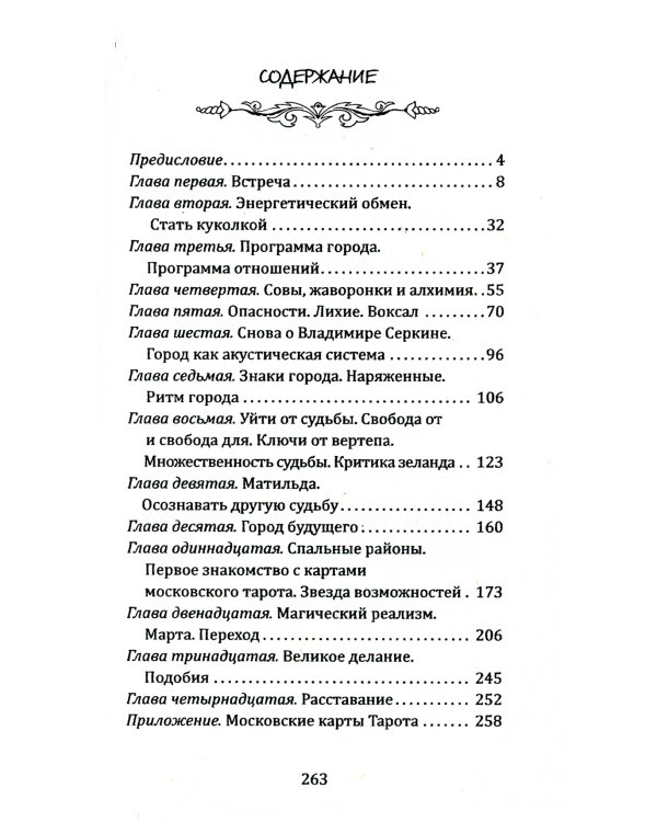 Москва мистическая. Встреча с волшебником. Книга 1