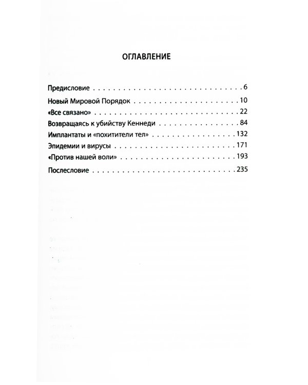 Популярная конспирология