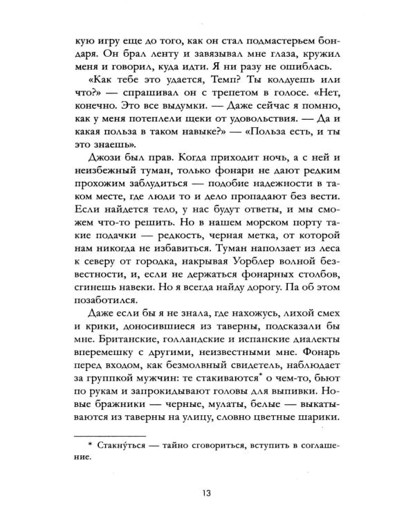 Фонарщица