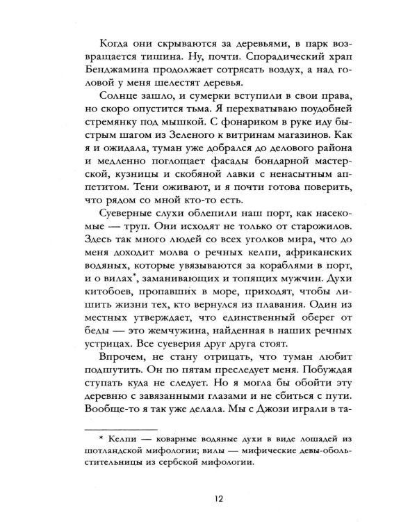 Фонарщица