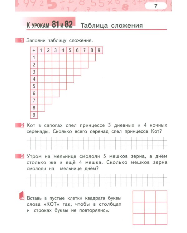 Рабочая тетрадь. Математика. 1 кл. В 4 ч. Ч. 4
