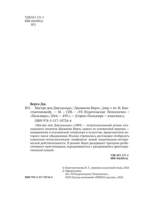 Мастро дон Джезуальдо
