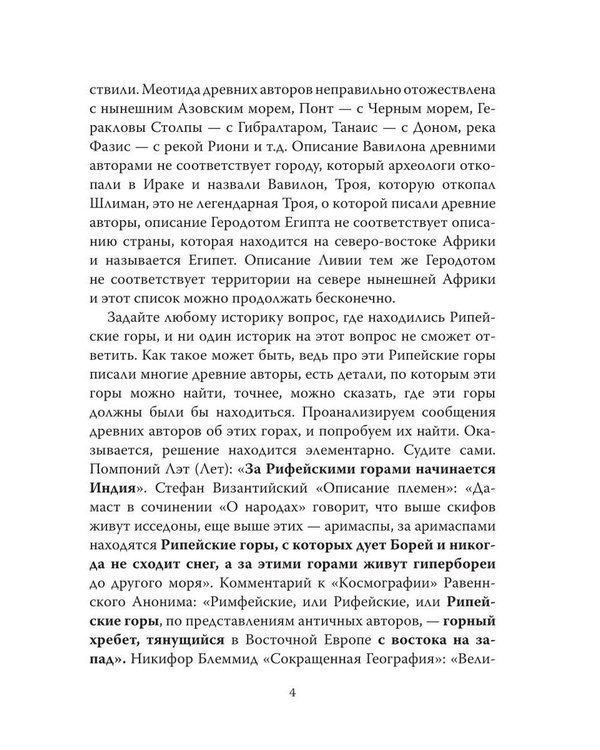 Дополнительное изображение книги «Альтернативные версии истории сквозь призму искусственного интеллекта»