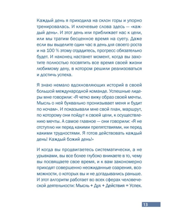 Кто зажигает факел успеха. Вдохновляющее лидерство. 3-е изд., доп