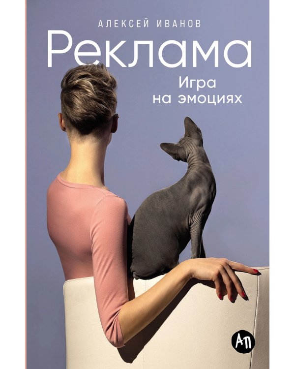 Реклама: Игра на эмоциях
