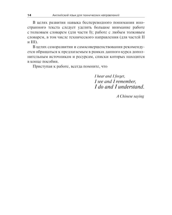 Английский язык для технических направлений: Учебное пособие. 3-е изд., перераб. и доп