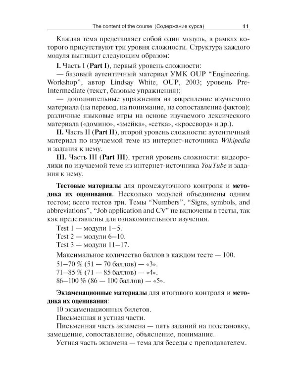 Английский язык для технических направлений: Учебное пособие. 3-е изд., перераб. и доп