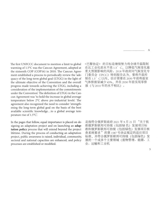 Русско-англо-китайский глоссарий терминов устойчивого развития и ESG- трансформации на рус. и кит. Языках