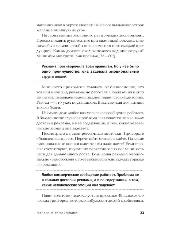 Реклама: Игра на эмоциях