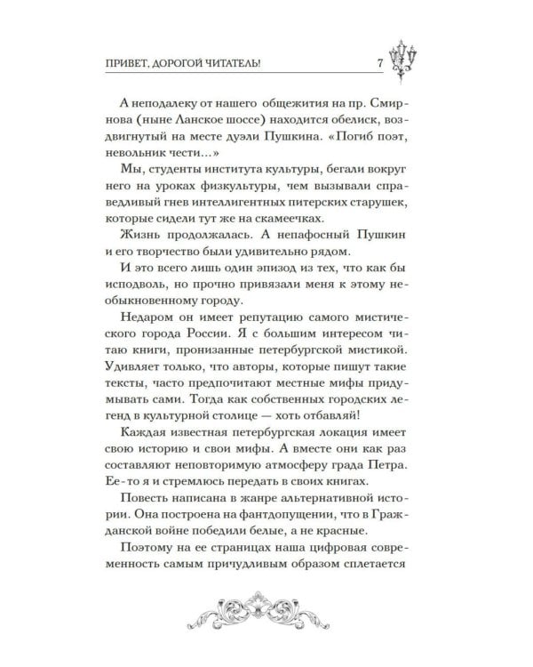 Пленники белых ночей: фэнтези