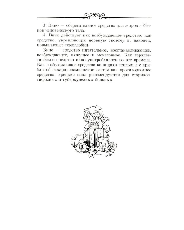 Настольная книга домашнего винодела