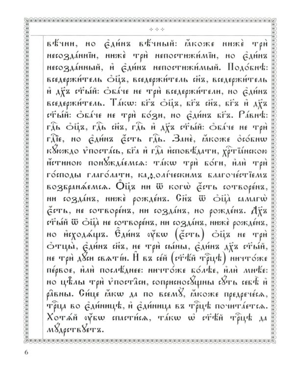 Псалтирь с толкованием: на церковнославянском языке (крупный шрифт)