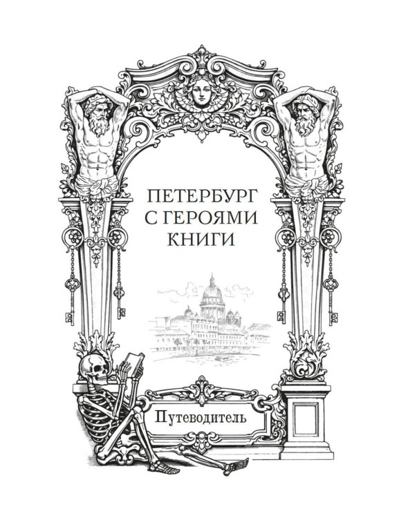 Пленники белых ночей: фэнтези