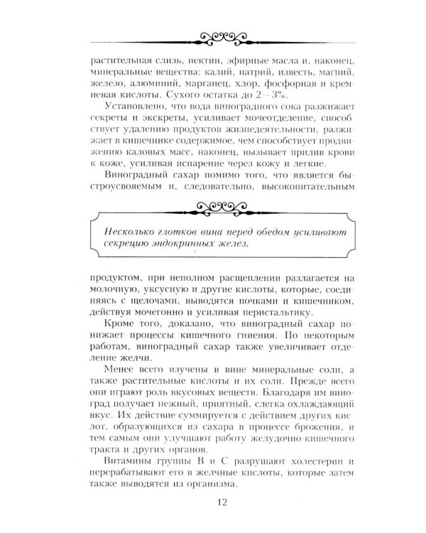 Настольная книга домашнего винодела