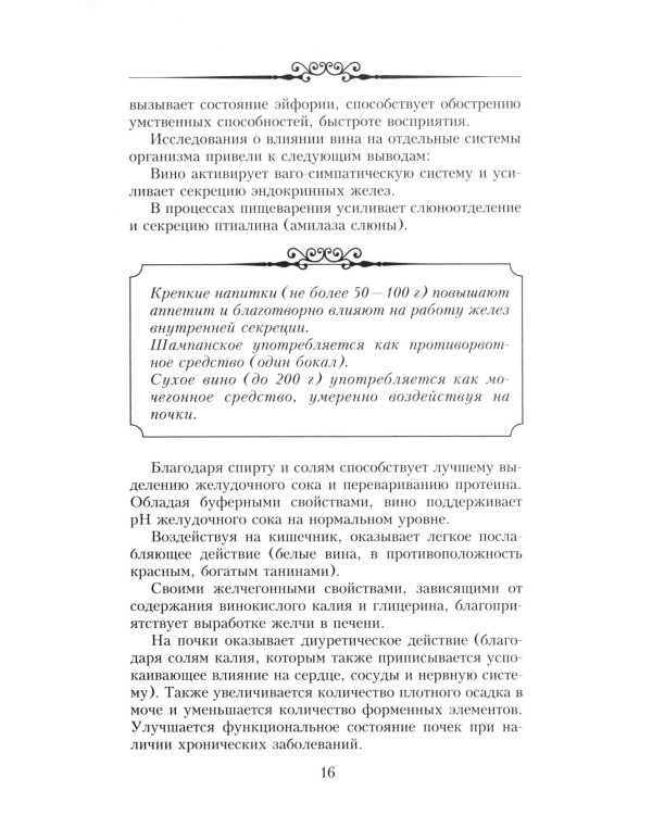 Настольная книга домашнего винодела