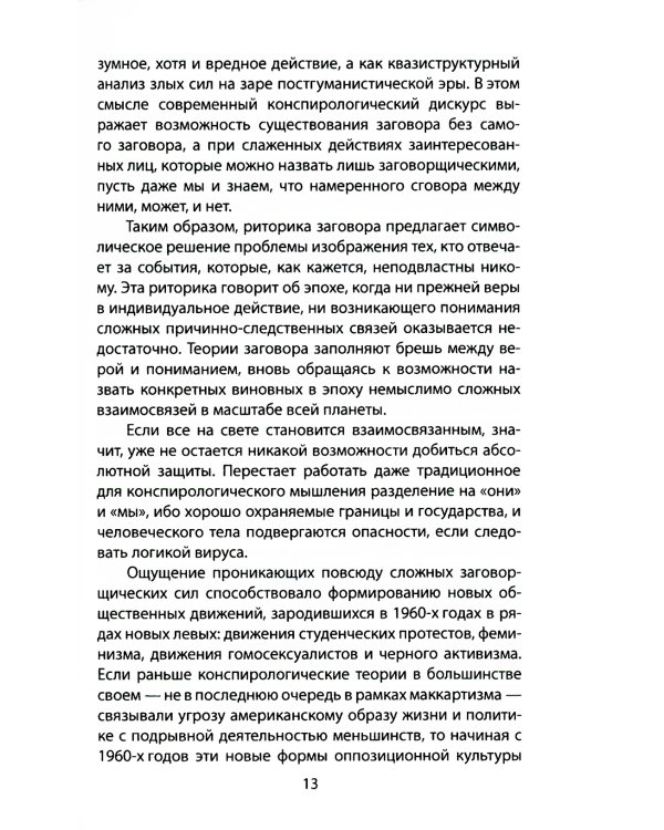 Популярная конспирология