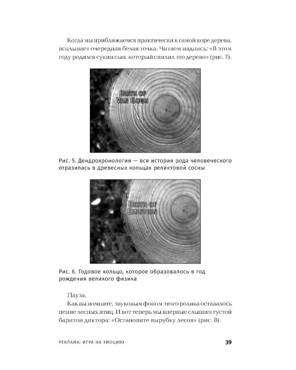 Реклама: Игра на эмоциях