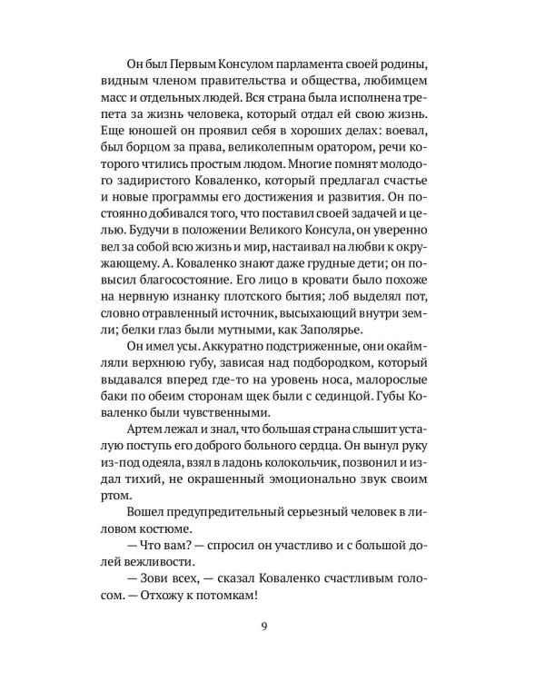 Змеесос: роман