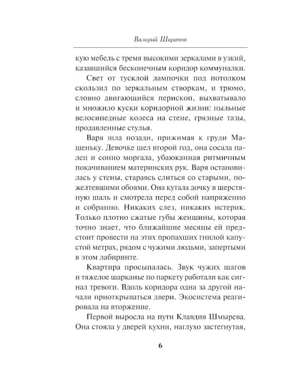 Дополнительное изображение книги «Коммуналка»
