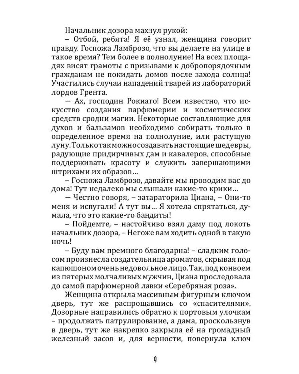 Ядовитые Земли