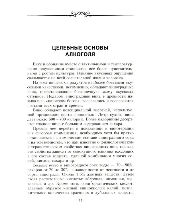 Настольная книга домашнего винодела
