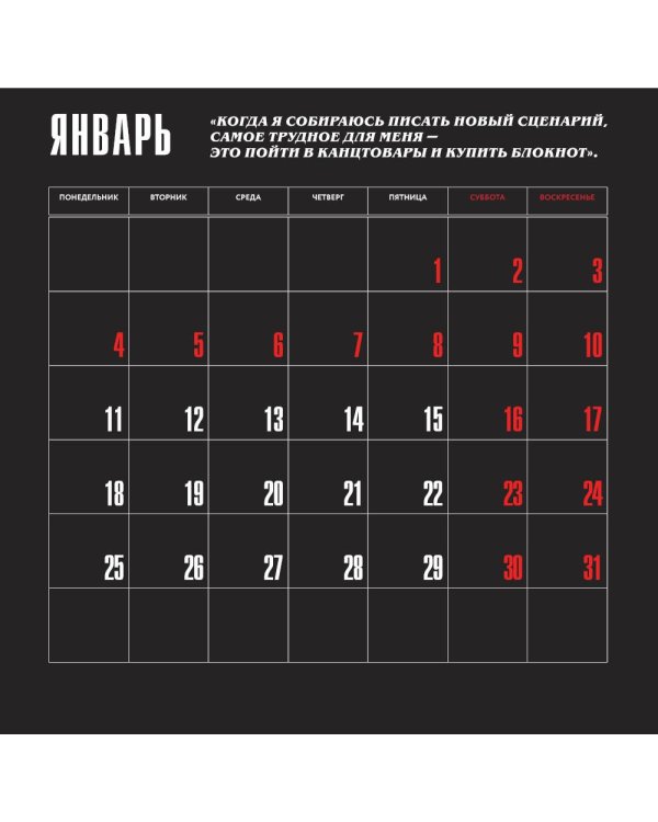 Дополнительное изображение книги «Однажды в... 2027 году. Квентин Тарантино. Календарь на 2027 год»