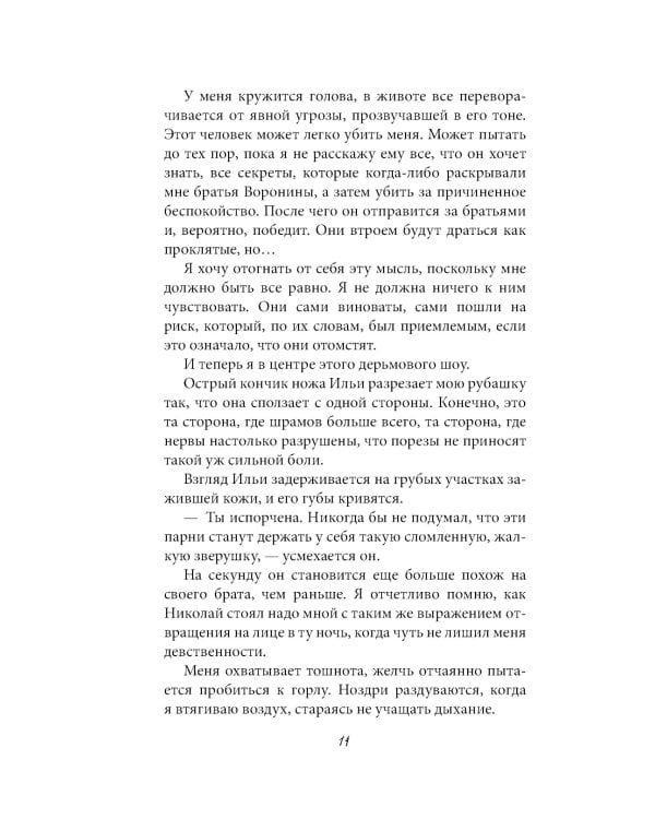 Прекрасные дьяволы
