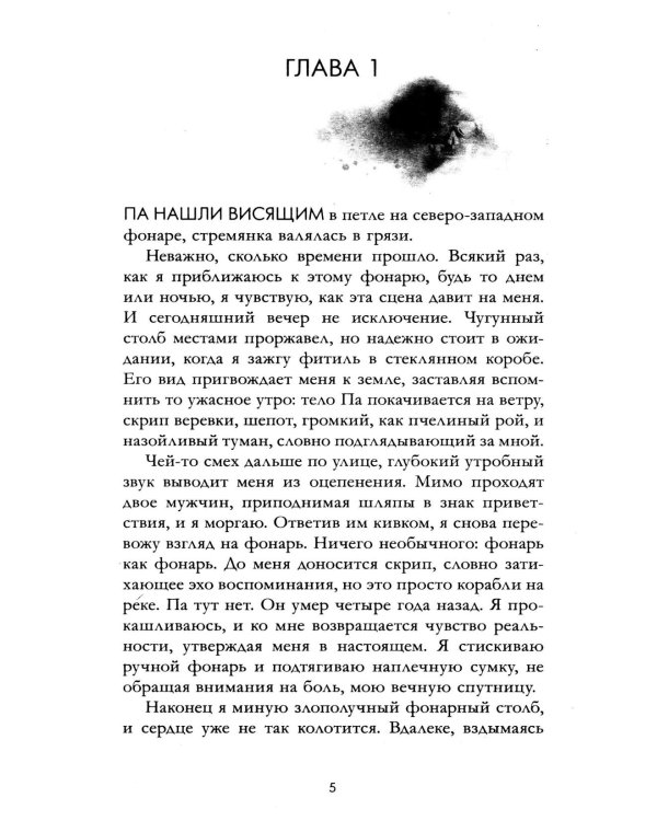Фонарщица