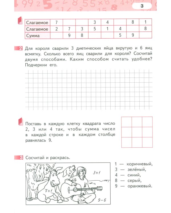 Рабочая тетрадь. Математика. 1 кл. В 4 ч. Ч. 4