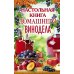 Настольная книга домашнего винодела