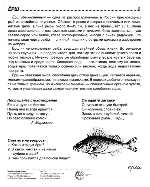 Демонстрационные картинки. Обитатели рек и озер: 16 демонстрационных картинок с текстом