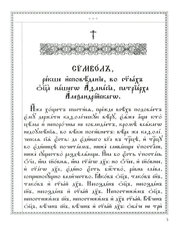 Псалтирь с толкованием: на церковнославянском языке (крупный шрифт)