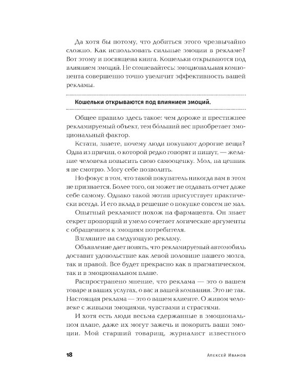 Реклама: Игра на эмоциях