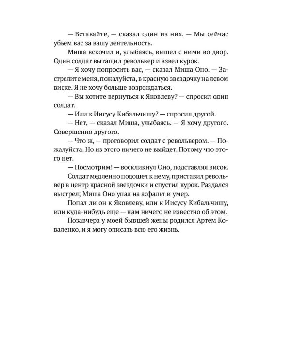 Змеесос: роман