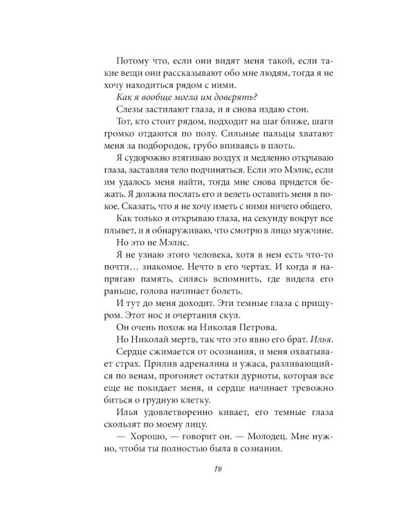 Прекрасные дьяволы