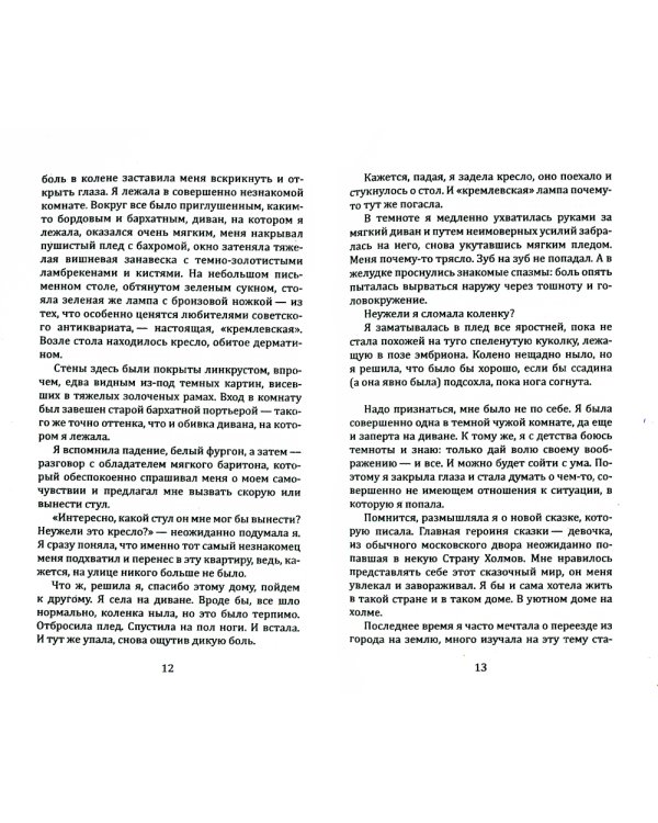 Москва мистическая. Встреча с волшебником. Книга 1