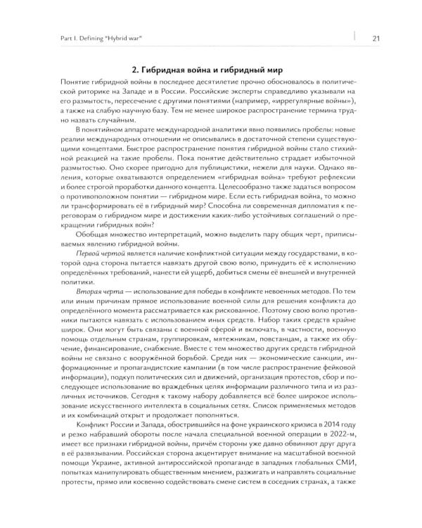 Новые вызовы международной безопасности. Перевод международных документов. Уровни В2-С1: Учебное пособие