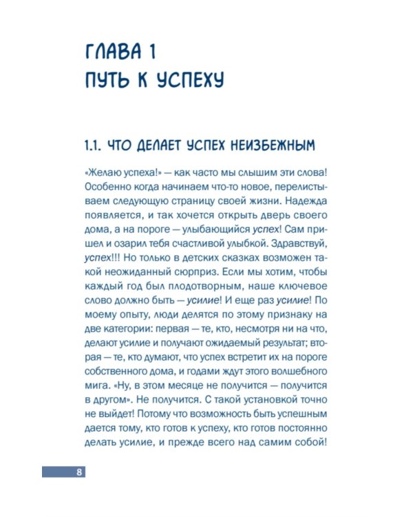 Кто зажигает факел успеха. Вдохновляющее лидерство. 3-е изд., доп