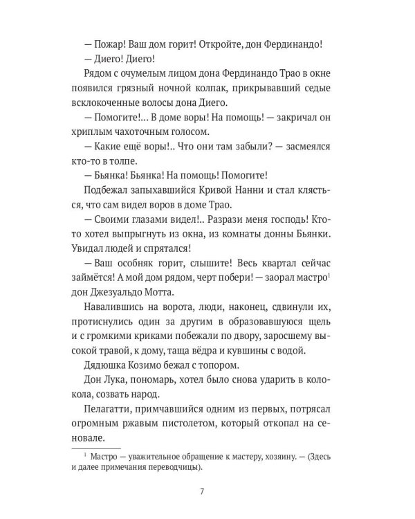 Мастро дон Джезуальдо