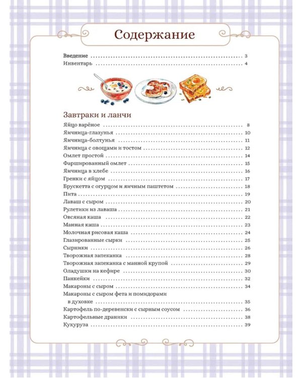Готовим сами. Кулинарная книга для детей