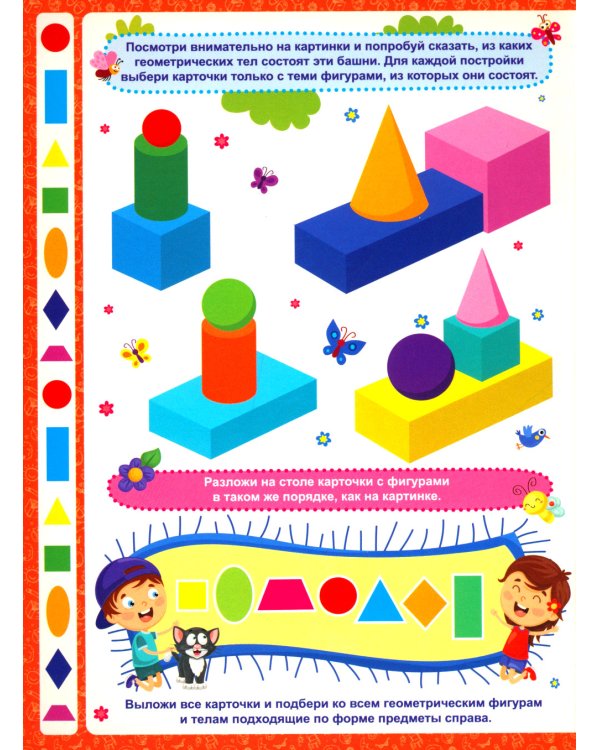 Цвета и формы: книга-лото