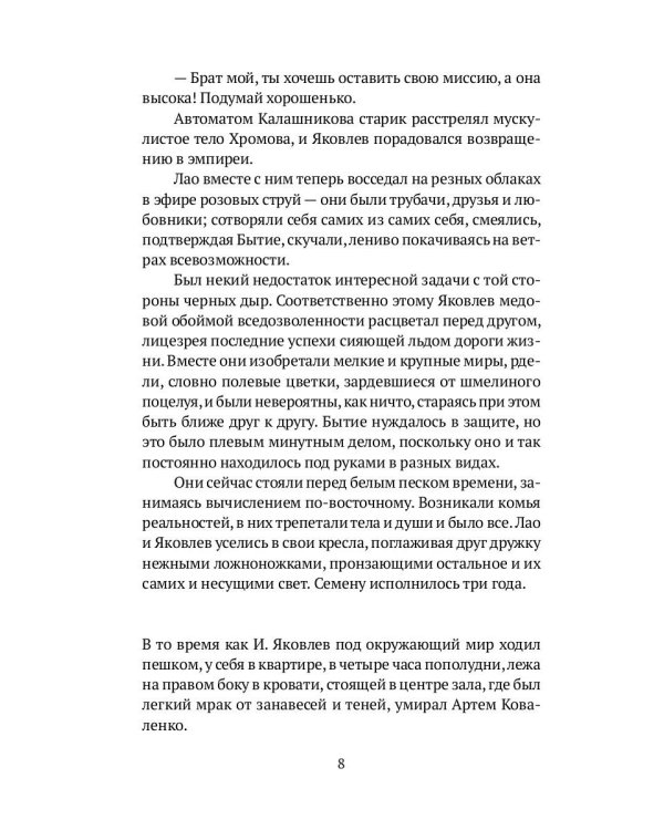 Змеесос: роман