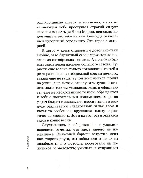 Федина любовь. Новеллы